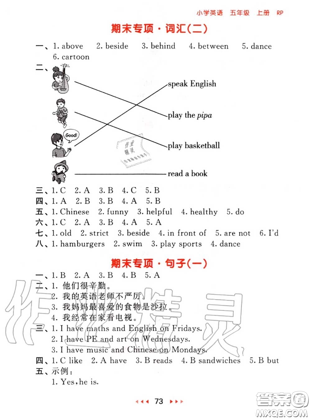 2020秋小兒郎53隨堂測五年級英語上冊人教版參考答案