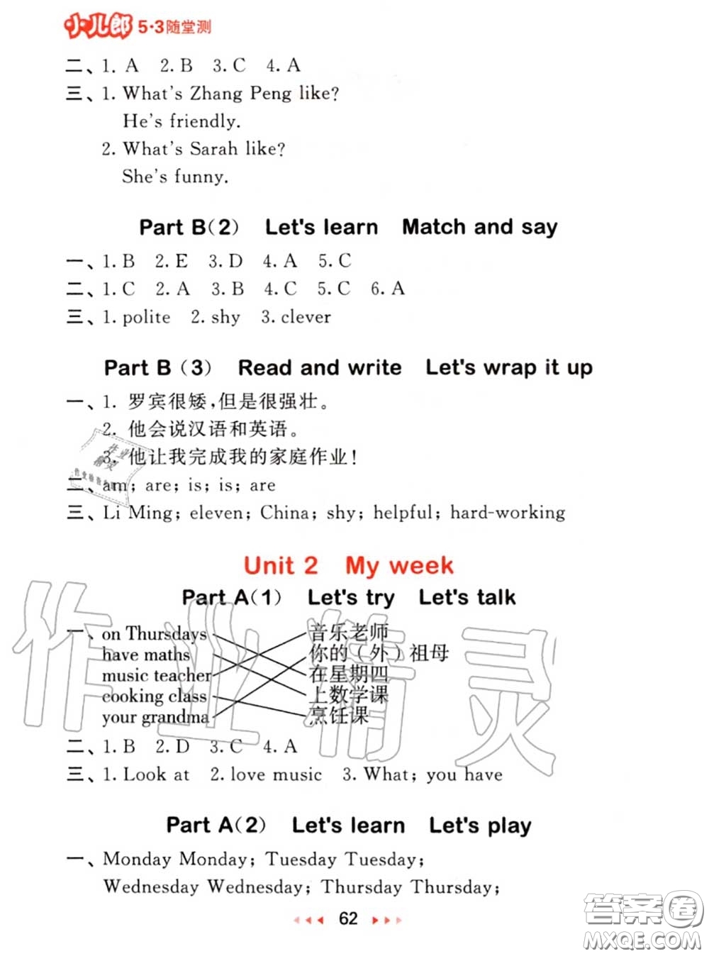 2020秋小兒郎53隨堂測五年級英語上冊人教版參考答案