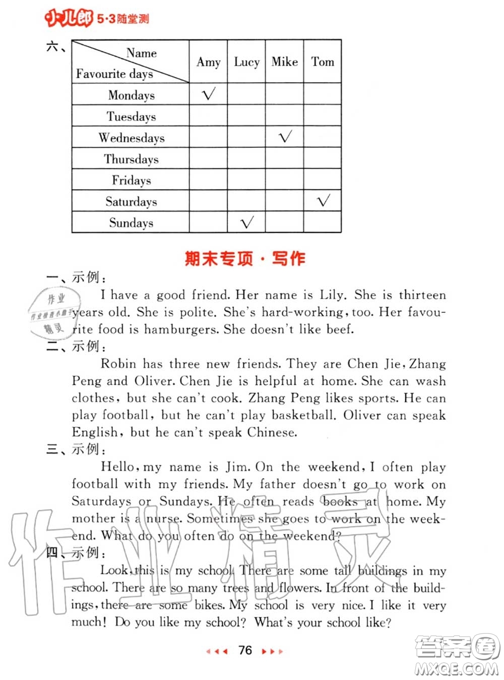 2020秋小兒郎53隨堂測五年級英語上冊人教版參考答案