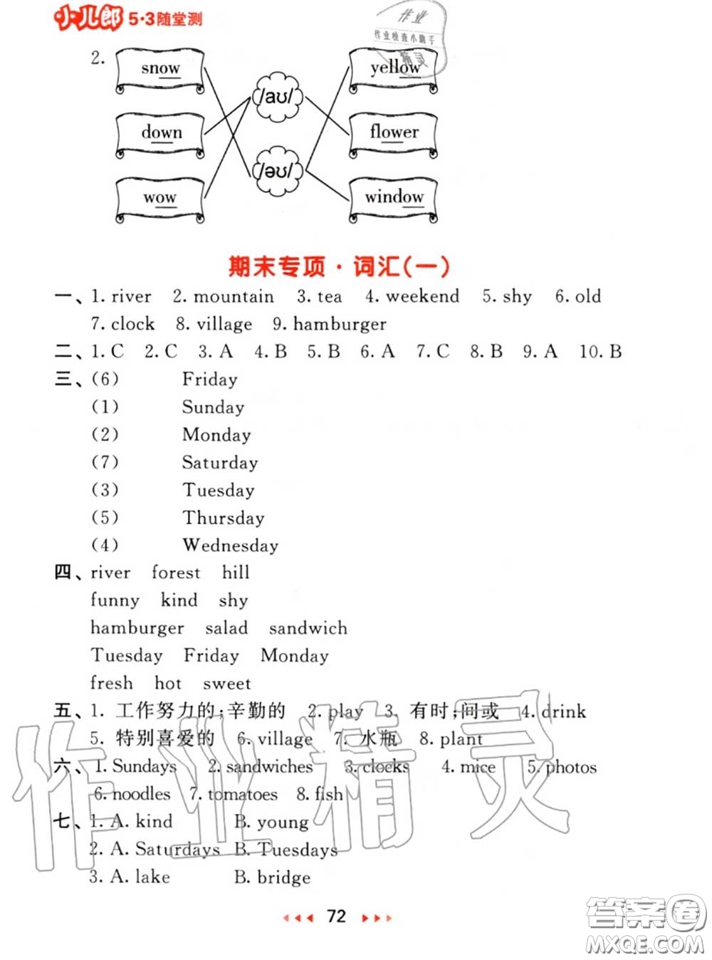 2020秋小兒郎53隨堂測五年級英語上冊人教版參考答案