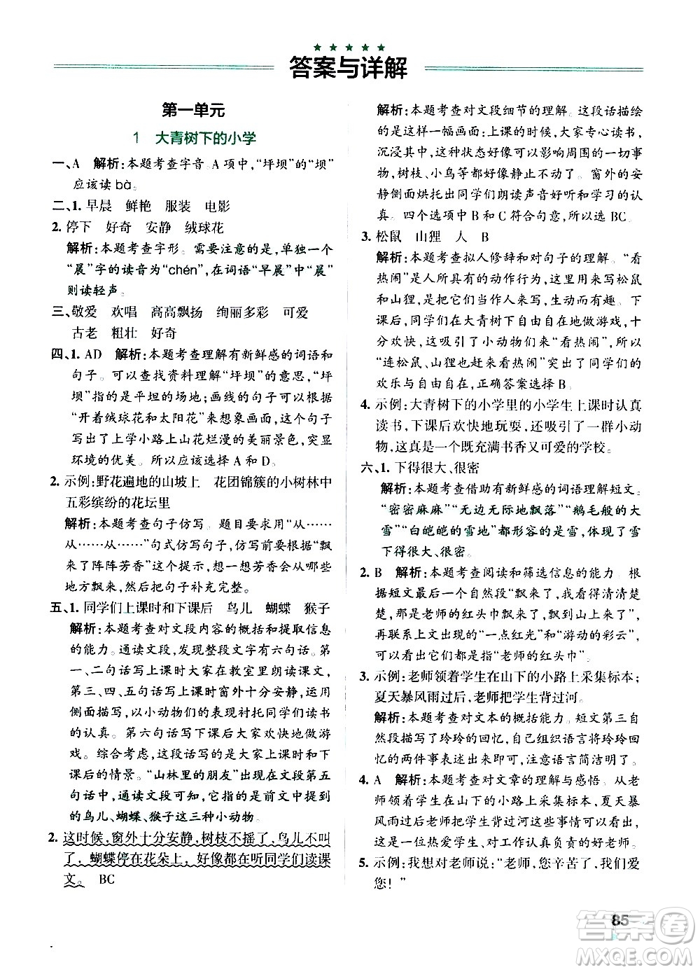 遼寧教育出版社2020秋小學(xué)學(xué)霸作業(yè)本語文三年級上統(tǒng)編版參考答案