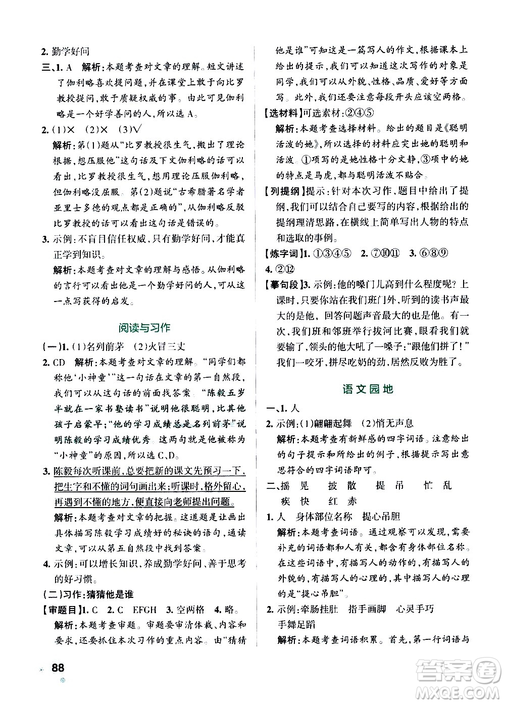 遼寧教育出版社2020秋小學(xué)學(xué)霸作業(yè)本語文三年級上統(tǒng)編版參考答案