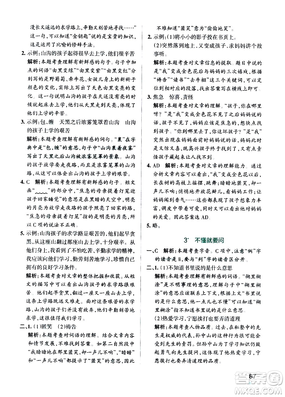 遼寧教育出版社2020秋小學(xué)學(xué)霸作業(yè)本語文三年級上統(tǒng)編版參考答案