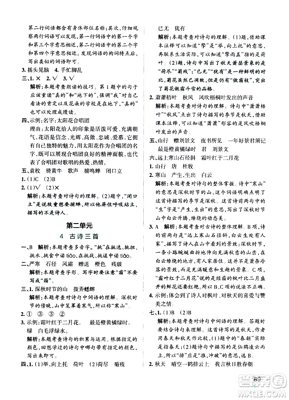 遼寧教育出版社2020秋小學(xué)學(xué)霸作業(yè)本語文三年級上統(tǒng)編版參考答案