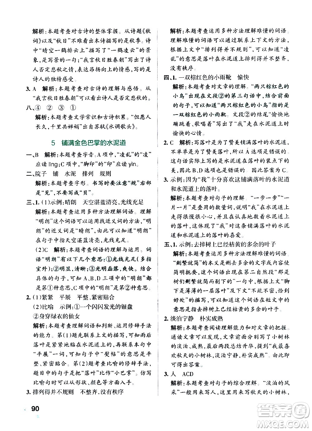 遼寧教育出版社2020秋小學(xué)學(xué)霸作業(yè)本語文三年級上統(tǒng)編版參考答案