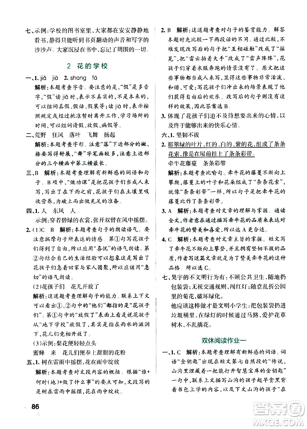 遼寧教育出版社2020秋小學(xué)學(xué)霸作業(yè)本語文三年級上統(tǒng)編版參考答案