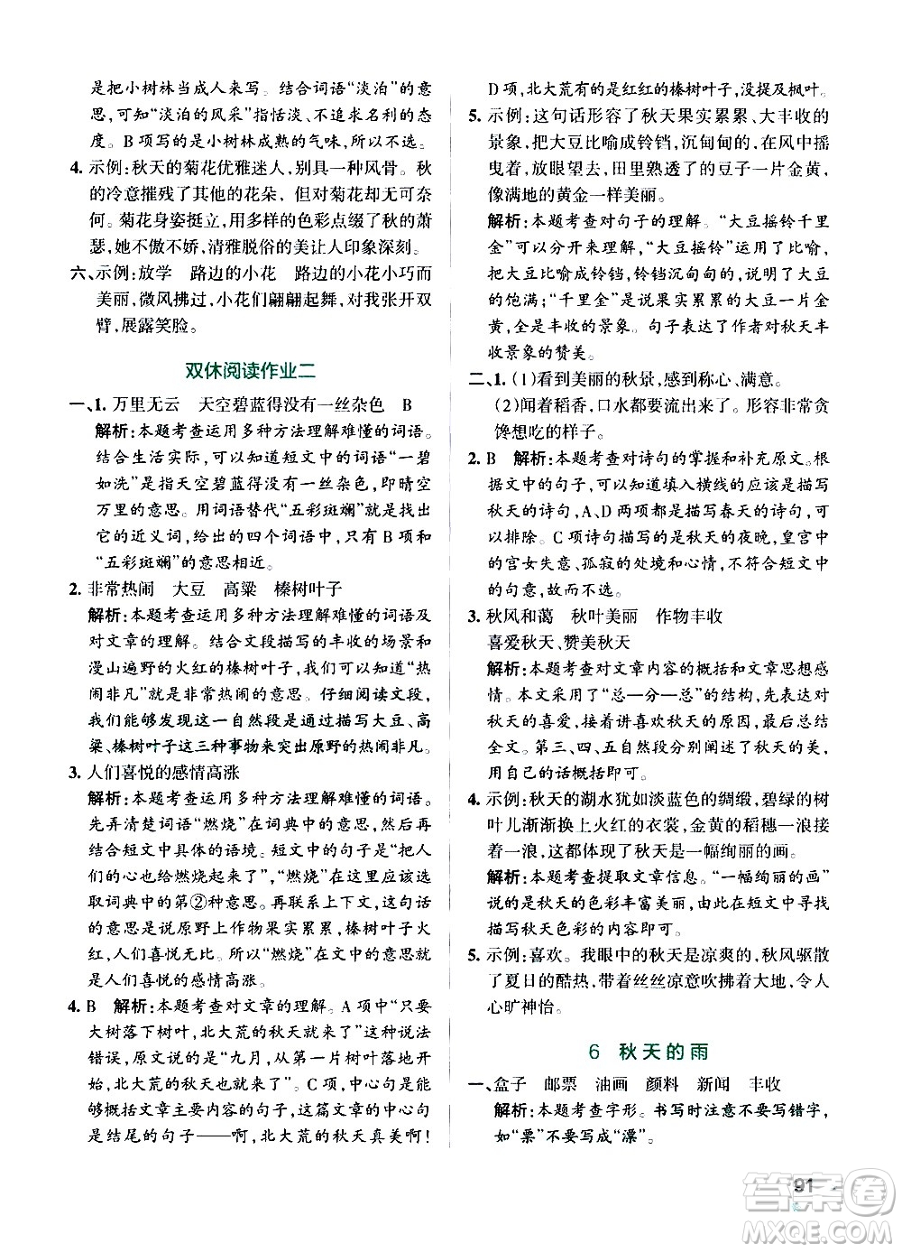 遼寧教育出版社2020秋小學(xué)學(xué)霸作業(yè)本語文三年級上統(tǒng)編版參考答案