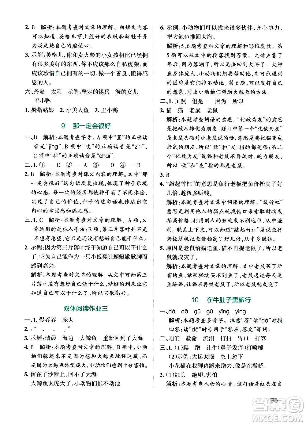 遼寧教育出版社2020秋小學(xué)學(xué)霸作業(yè)本語文三年級上統(tǒng)編版參考答案