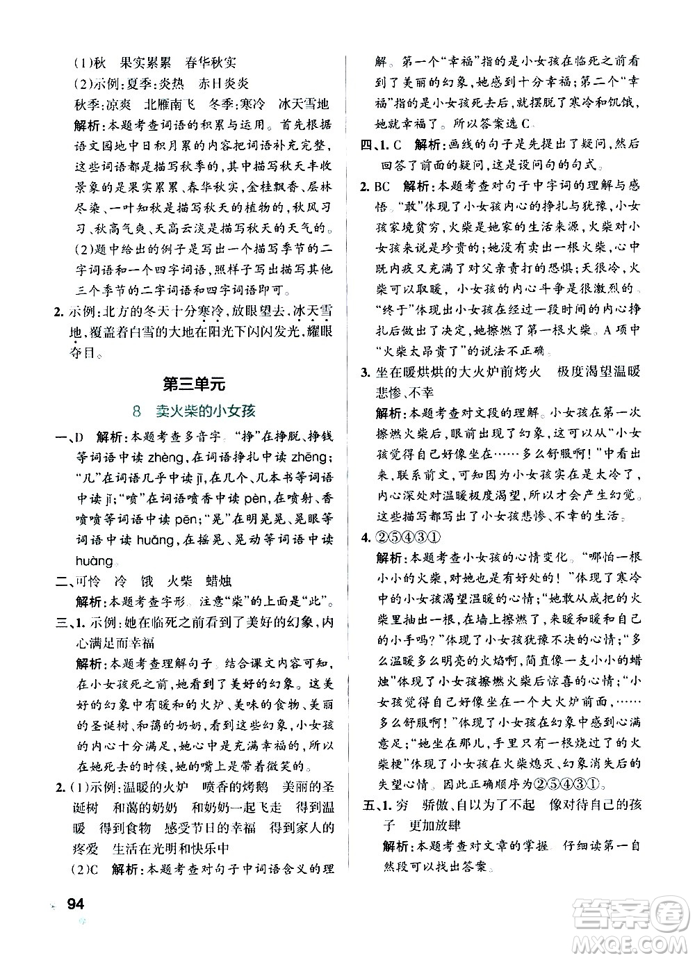 遼寧教育出版社2020秋小學(xué)學(xué)霸作業(yè)本語文三年級上統(tǒng)編版參考答案