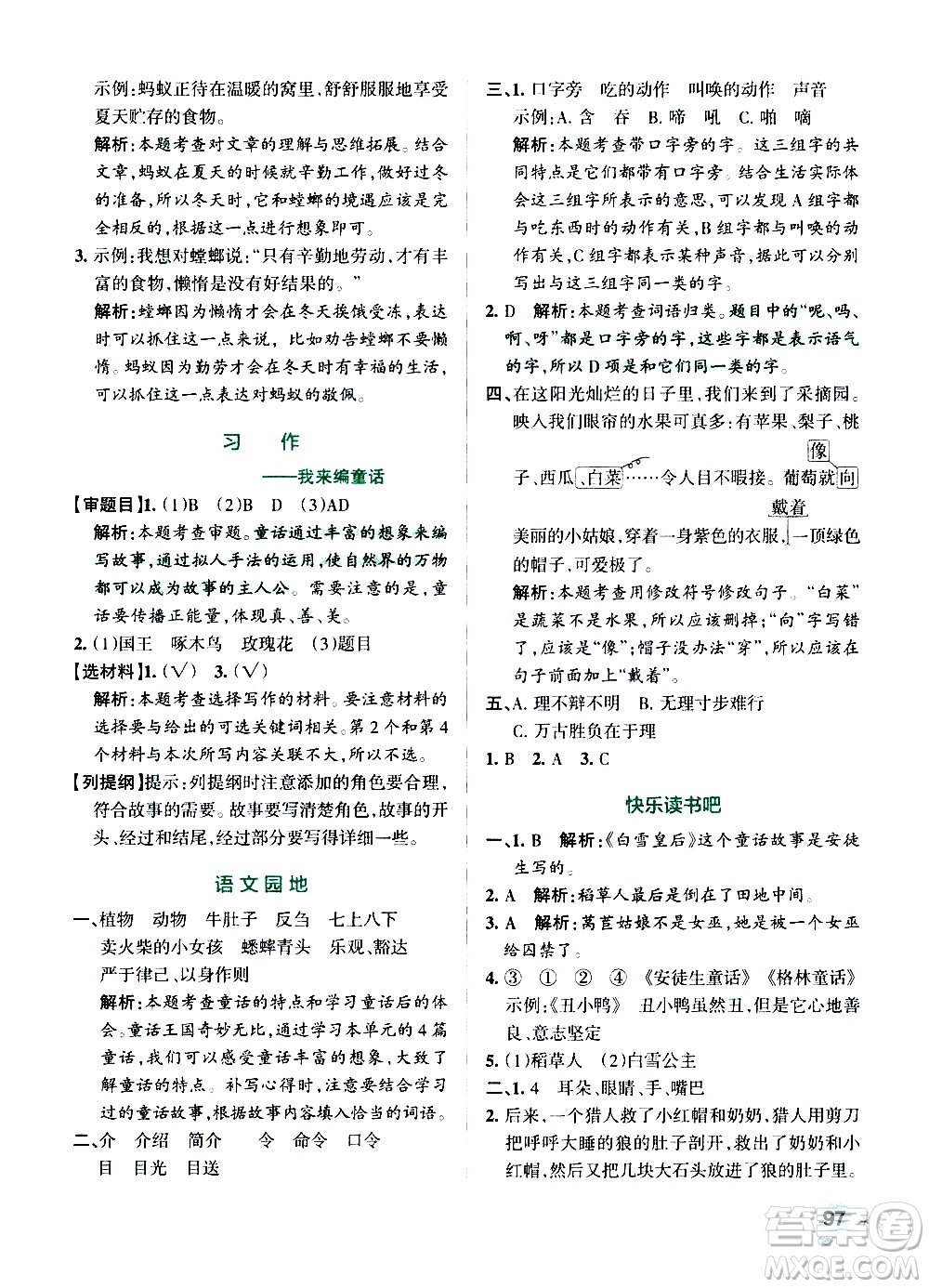遼寧教育出版社2020秋小學(xué)學(xué)霸作業(yè)本語文三年級上統(tǒng)編版參考答案