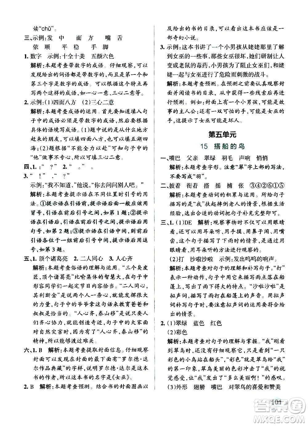 遼寧教育出版社2020秋小學(xué)學(xué)霸作業(yè)本語文三年級上統(tǒng)編版參考答案