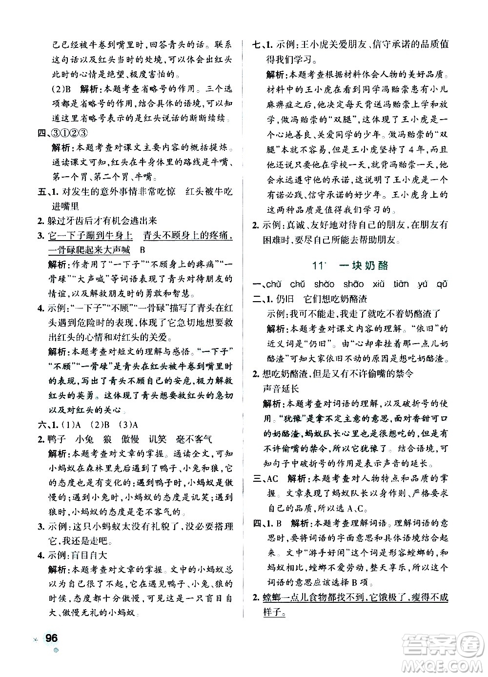 遼寧教育出版社2020秋小學(xué)學(xué)霸作業(yè)本語文三年級上統(tǒng)編版參考答案