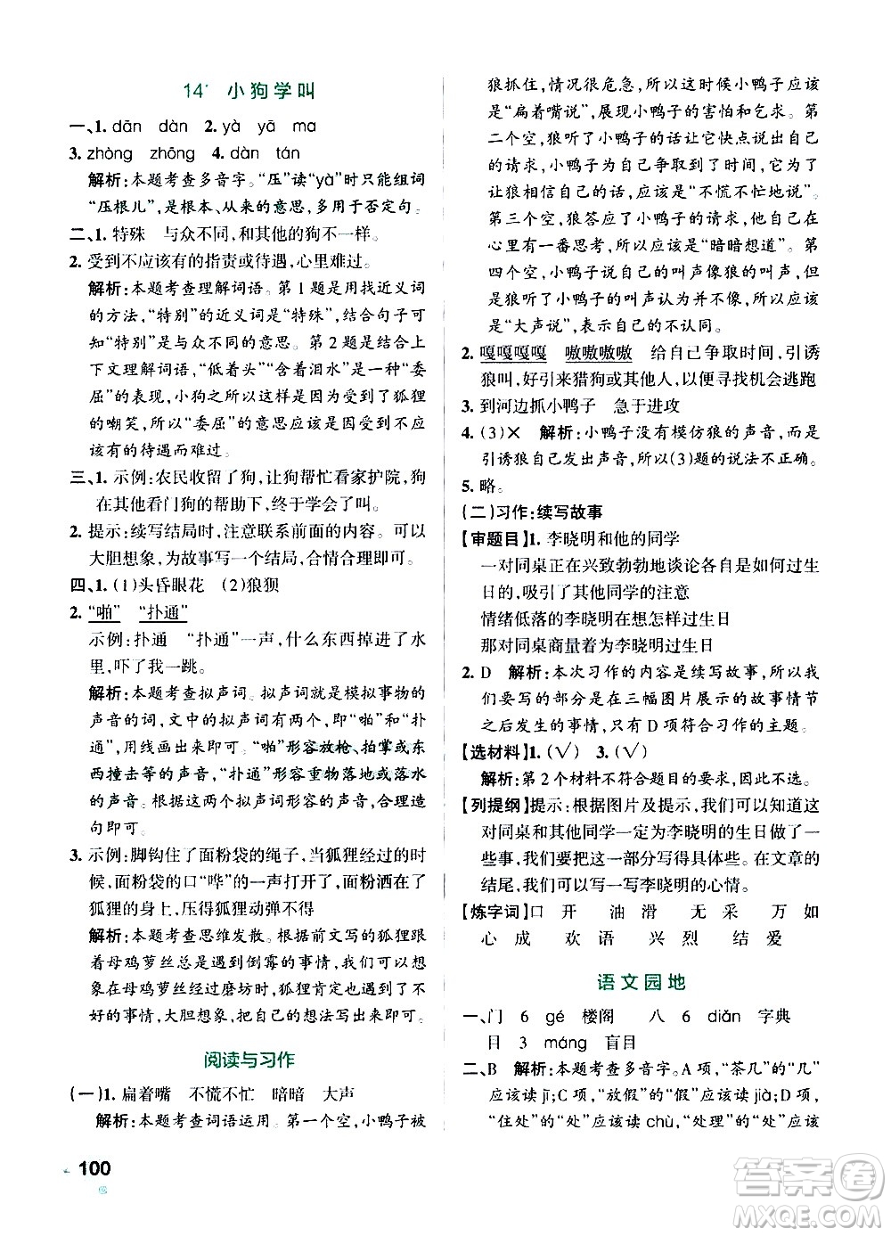 遼寧教育出版社2020秋小學(xué)學(xué)霸作業(yè)本語文三年級上統(tǒng)編版參考答案