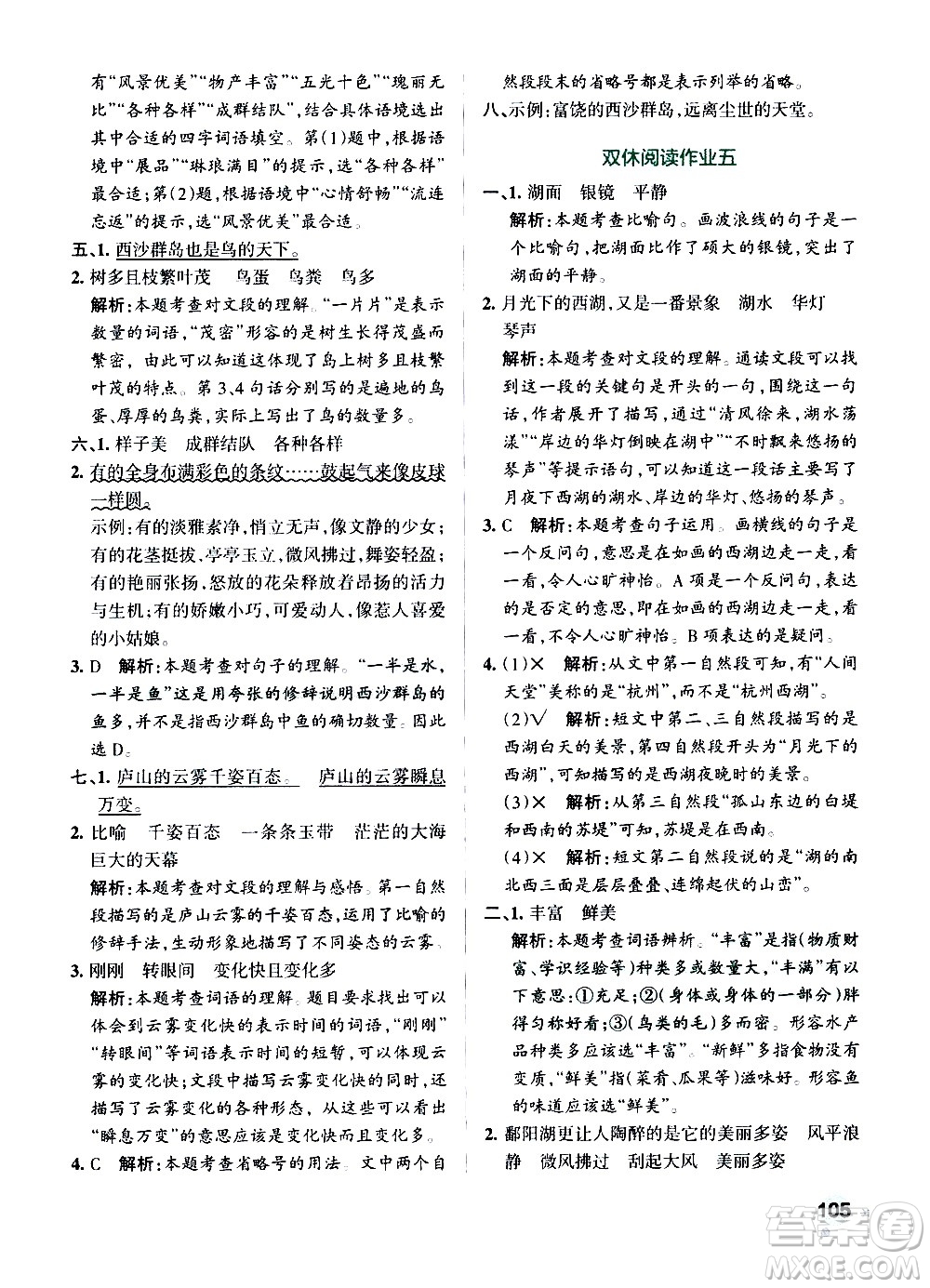 遼寧教育出版社2020秋小學(xué)學(xué)霸作業(yè)本語文三年級上統(tǒng)編版參考答案