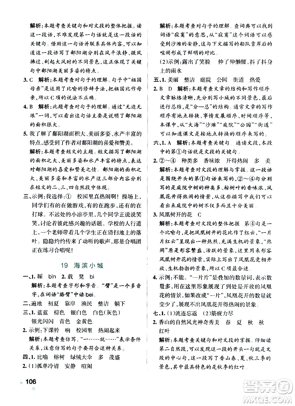 遼寧教育出版社2020秋小學(xué)學(xué)霸作業(yè)本語文三年級上統(tǒng)編版參考答案