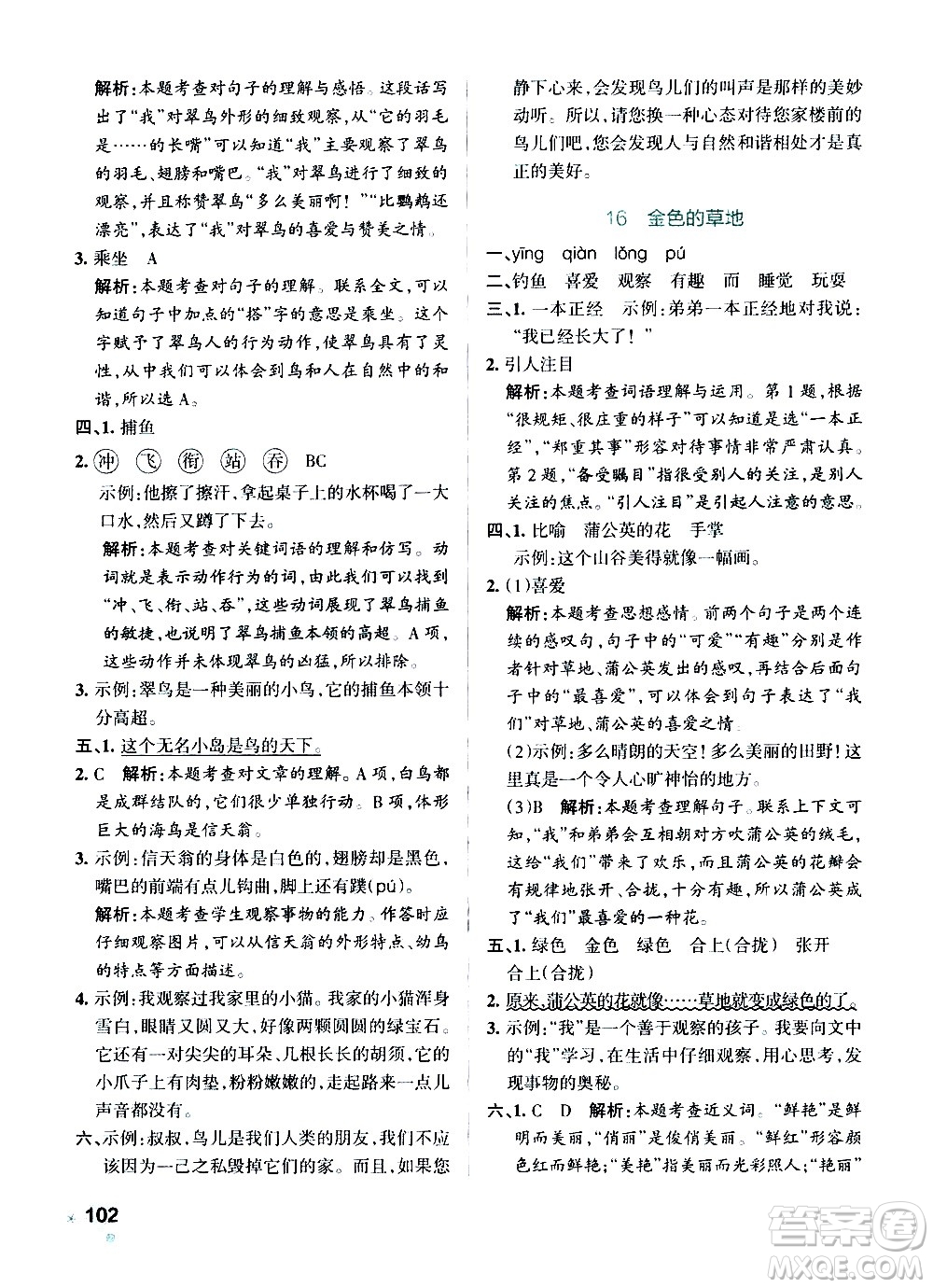 遼寧教育出版社2020秋小學(xué)學(xué)霸作業(yè)本語文三年級上統(tǒng)編版參考答案