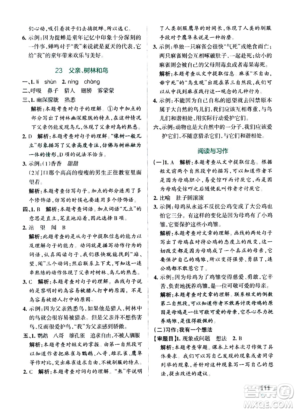 遼寧教育出版社2020秋小學(xué)學(xué)霸作業(yè)本語文三年級上統(tǒng)編版參考答案