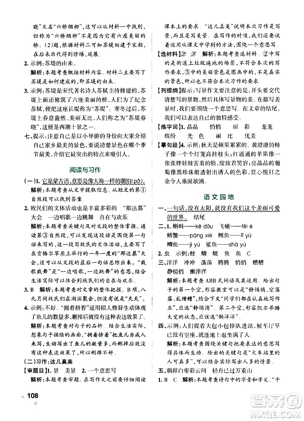 遼寧教育出版社2020秋小學(xué)學(xué)霸作業(yè)本語文三年級上統(tǒng)編版參考答案
