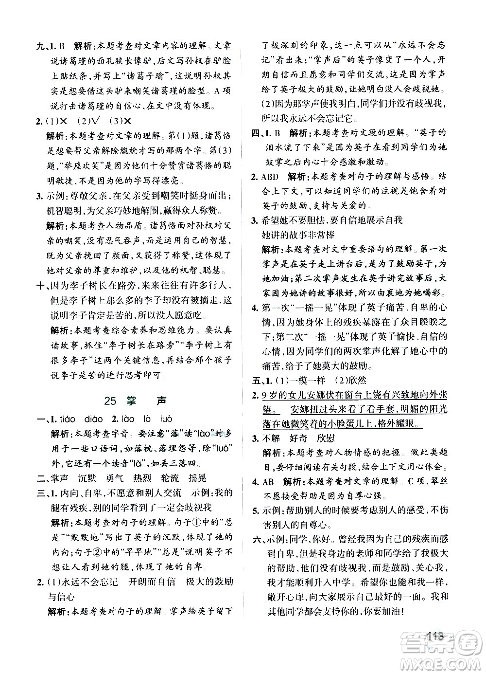 遼寧教育出版社2020秋小學(xué)學(xué)霸作業(yè)本語文三年級上統(tǒng)編版參考答案