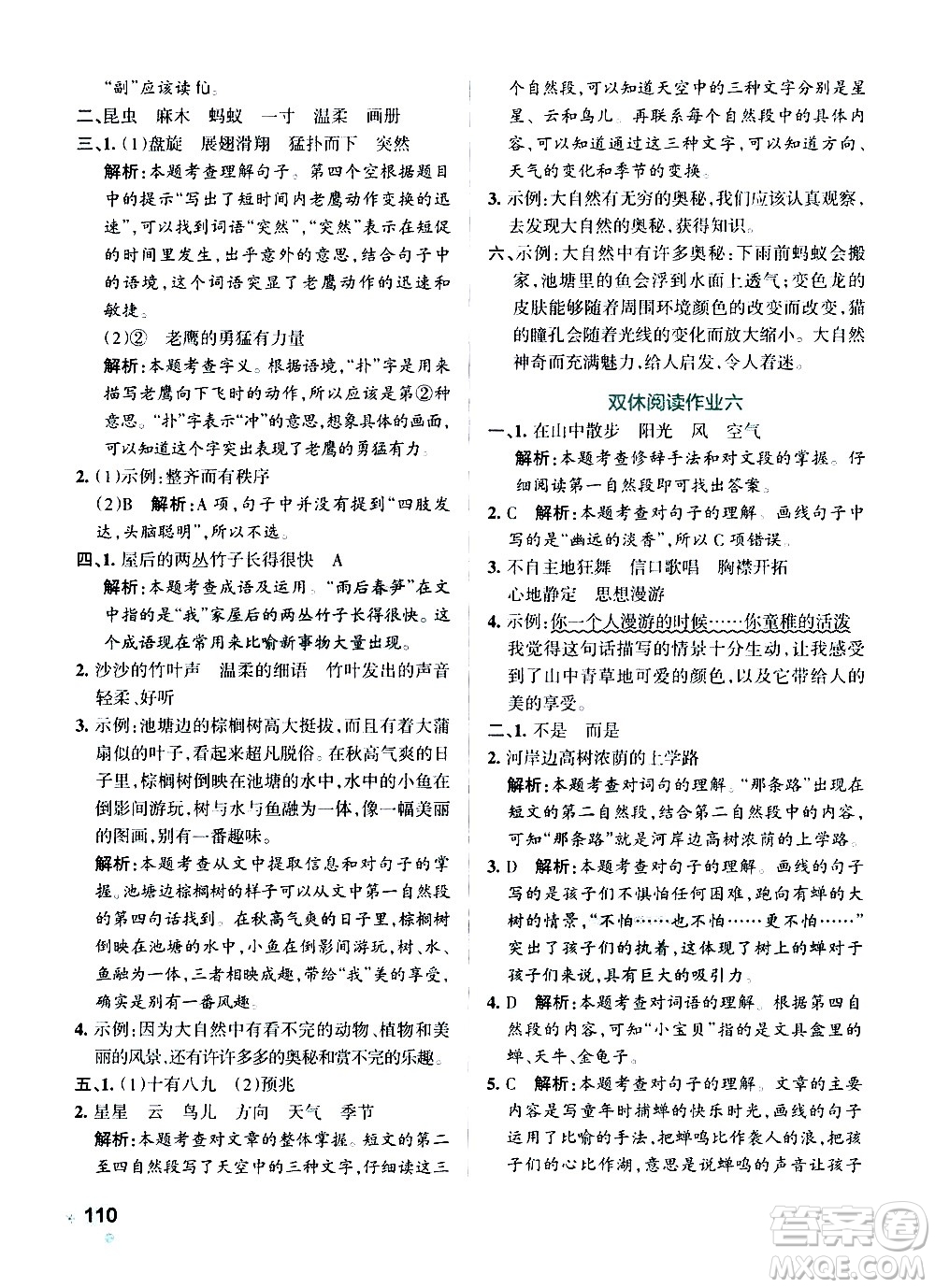 遼寧教育出版社2020秋小學(xué)學(xué)霸作業(yè)本語文三年級上統(tǒng)編版參考答案