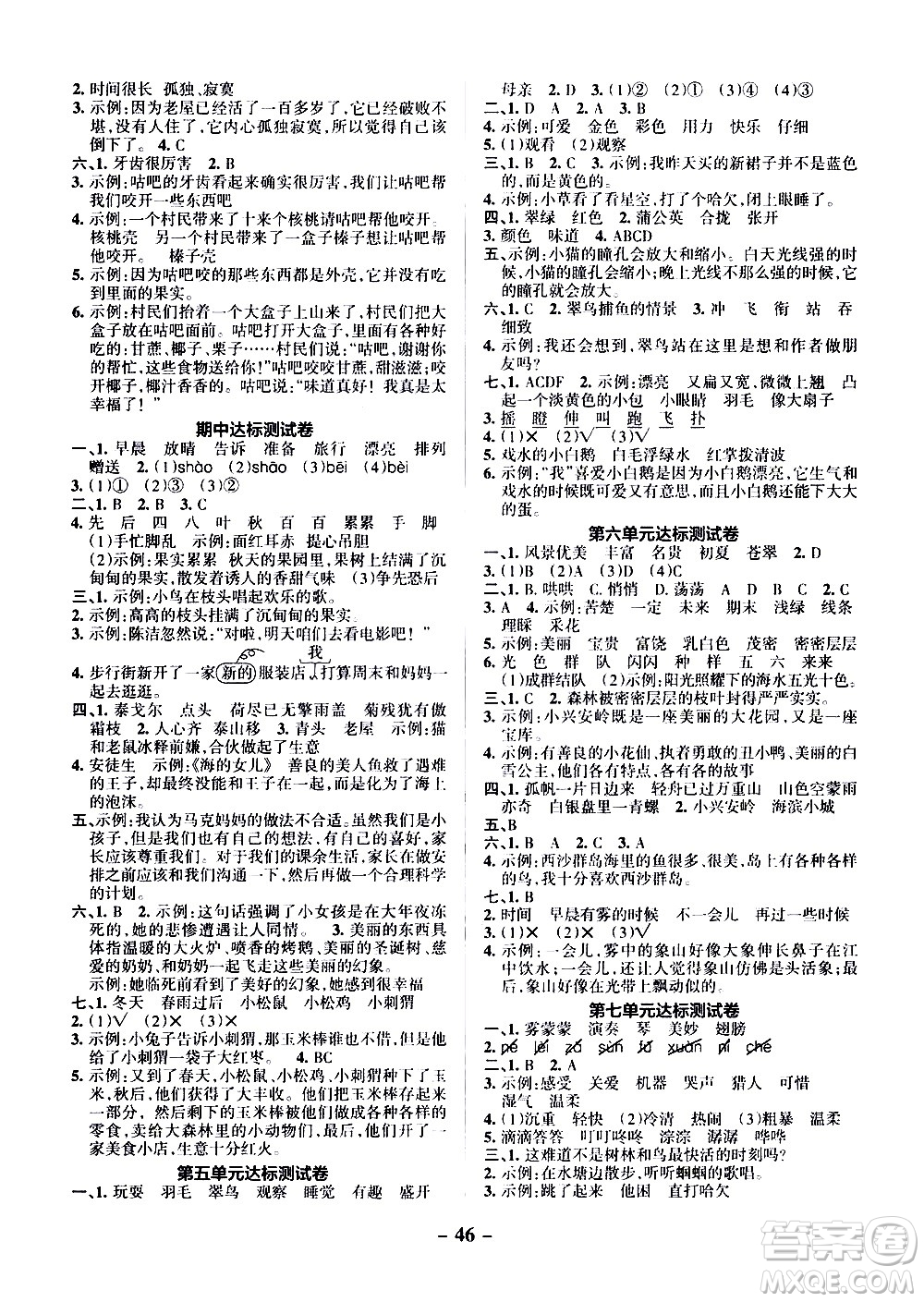 遼寧教育出版社2020秋小學(xué)學(xué)霸作業(yè)本語文三年級上統(tǒng)編版參考答案