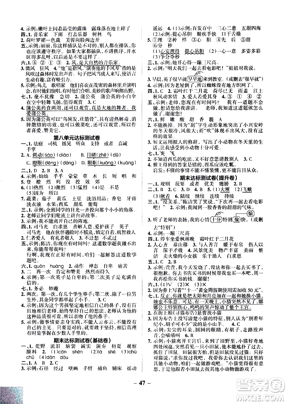 遼寧教育出版社2020秋小學(xué)學(xué)霸作業(yè)本語文三年級上統(tǒng)編版參考答案