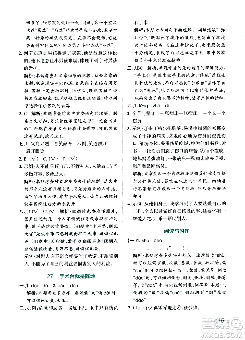遼寧教育出版社2020秋小學(xué)學(xué)霸作業(yè)本語文三年級上統(tǒng)編版參考答案