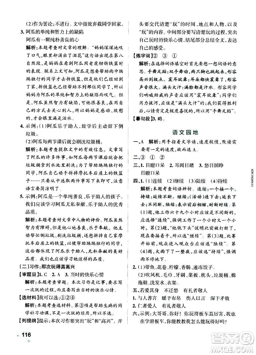 遼寧教育出版社2020秋小學(xué)學(xué)霸作業(yè)本語文三年級上統(tǒng)編版參考答案