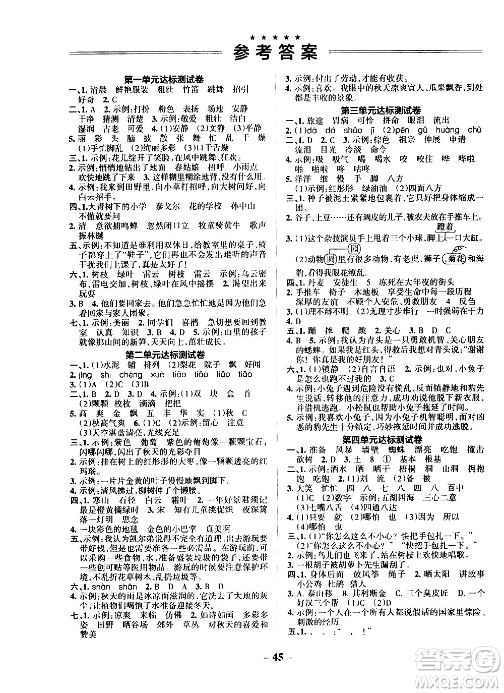 遼寧教育出版社2020秋小學(xué)學(xué)霸作業(yè)本語文三年級上統(tǒng)編版參考答案