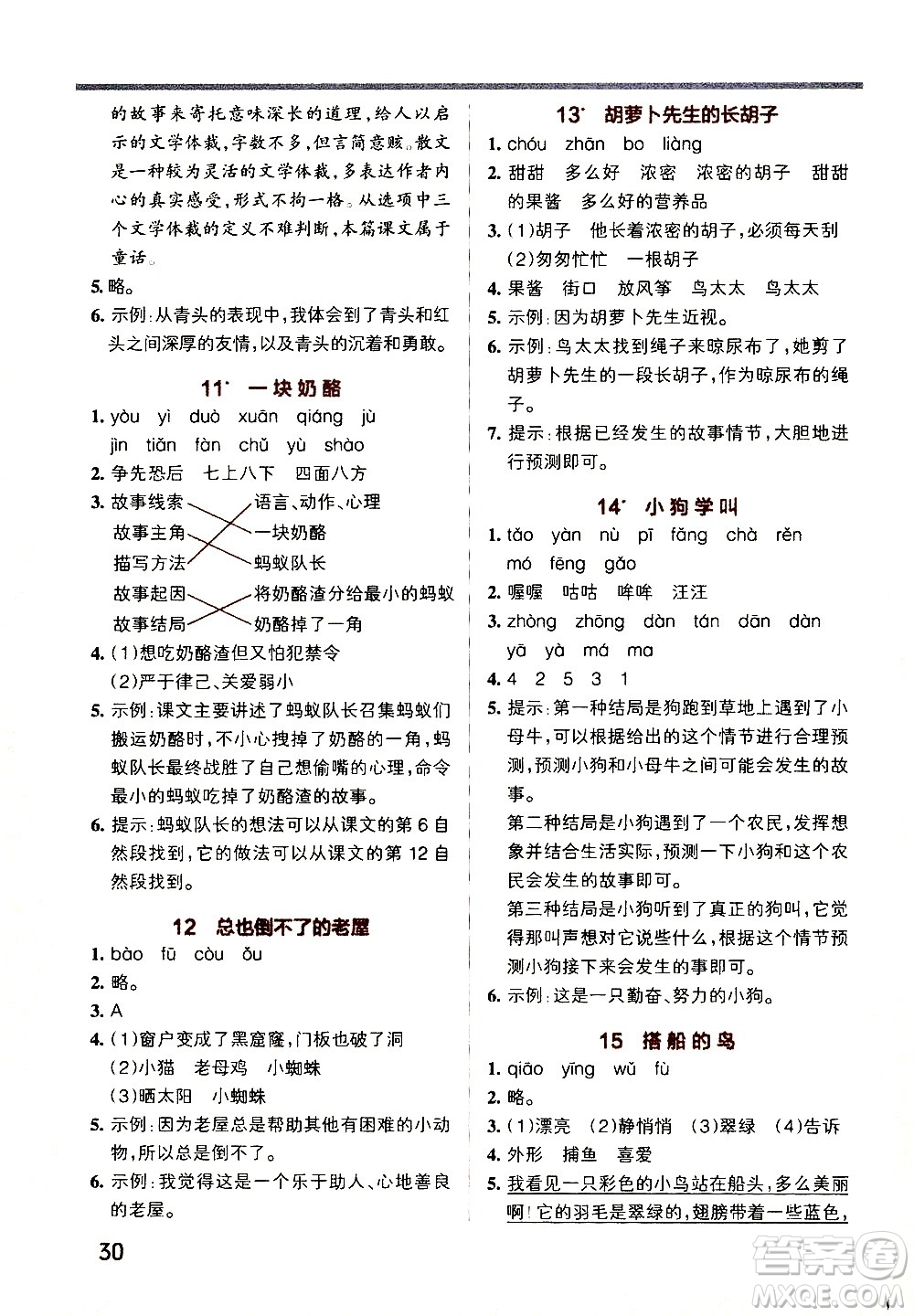 遼寧教育出版社2020秋小學(xué)學(xué)霸作業(yè)本語文三年級上統(tǒng)編版參考答案
