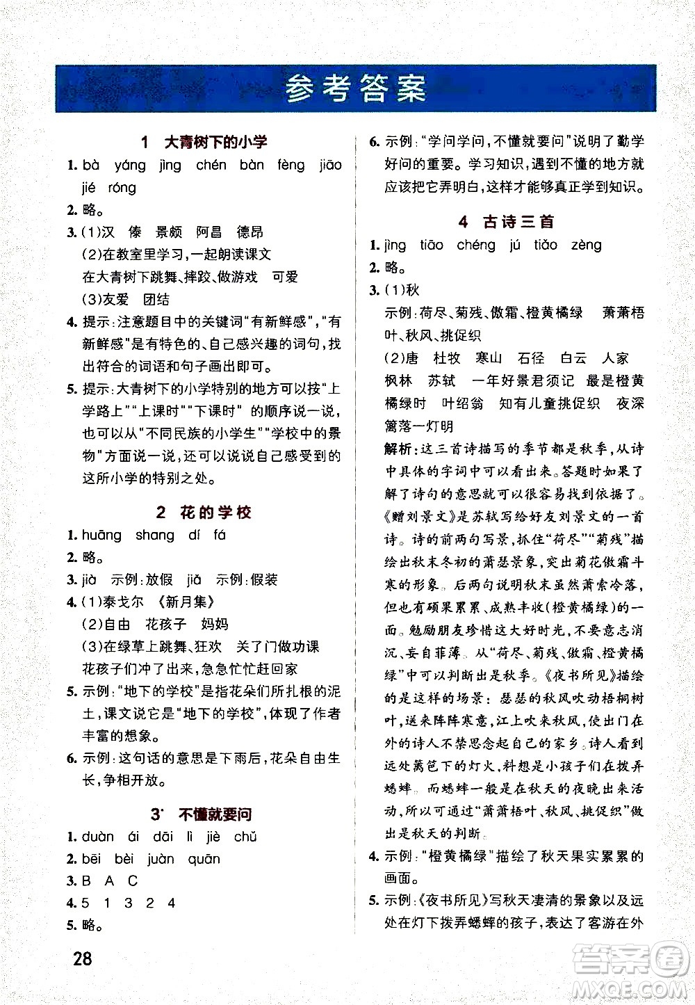 遼寧教育出版社2020秋小學(xué)學(xué)霸作業(yè)本語文三年級上統(tǒng)編版參考答案
