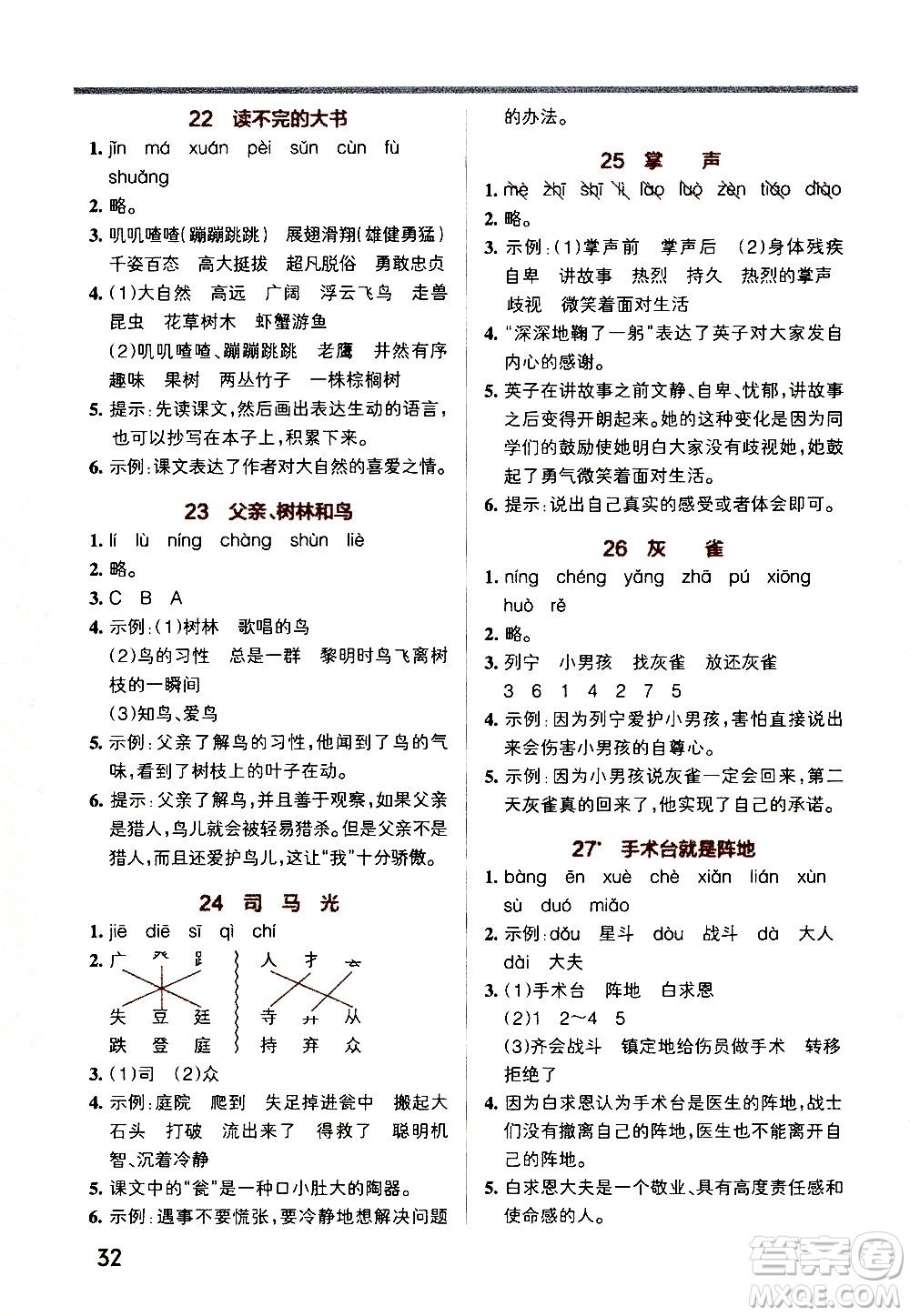 遼寧教育出版社2020秋小學(xué)學(xué)霸作業(yè)本語文三年級上統(tǒng)編版參考答案