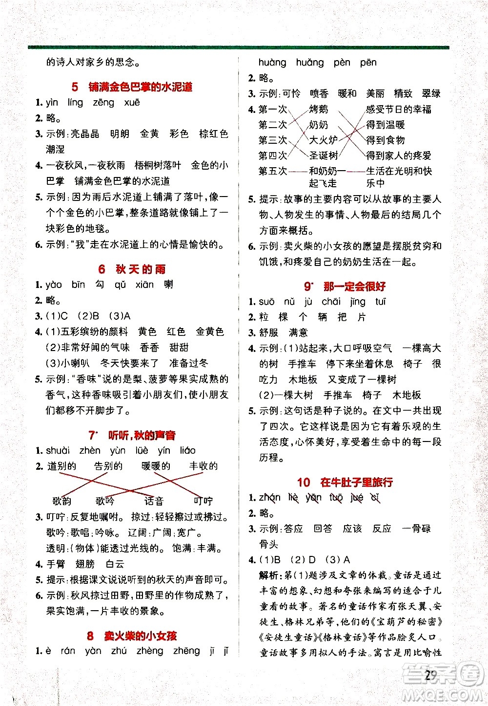 遼寧教育出版社2020秋小學(xué)學(xué)霸作業(yè)本語文三年級上統(tǒng)編版參考答案