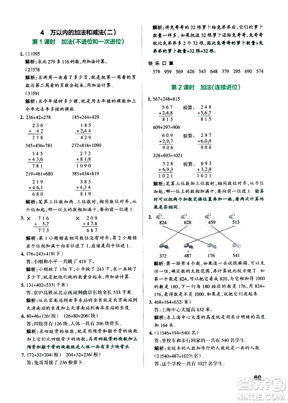 遼寧教育出版社2020秋小學(xué)學(xué)霸作業(yè)本數(shù)學(xué)三年級上RJ人教版參考答案