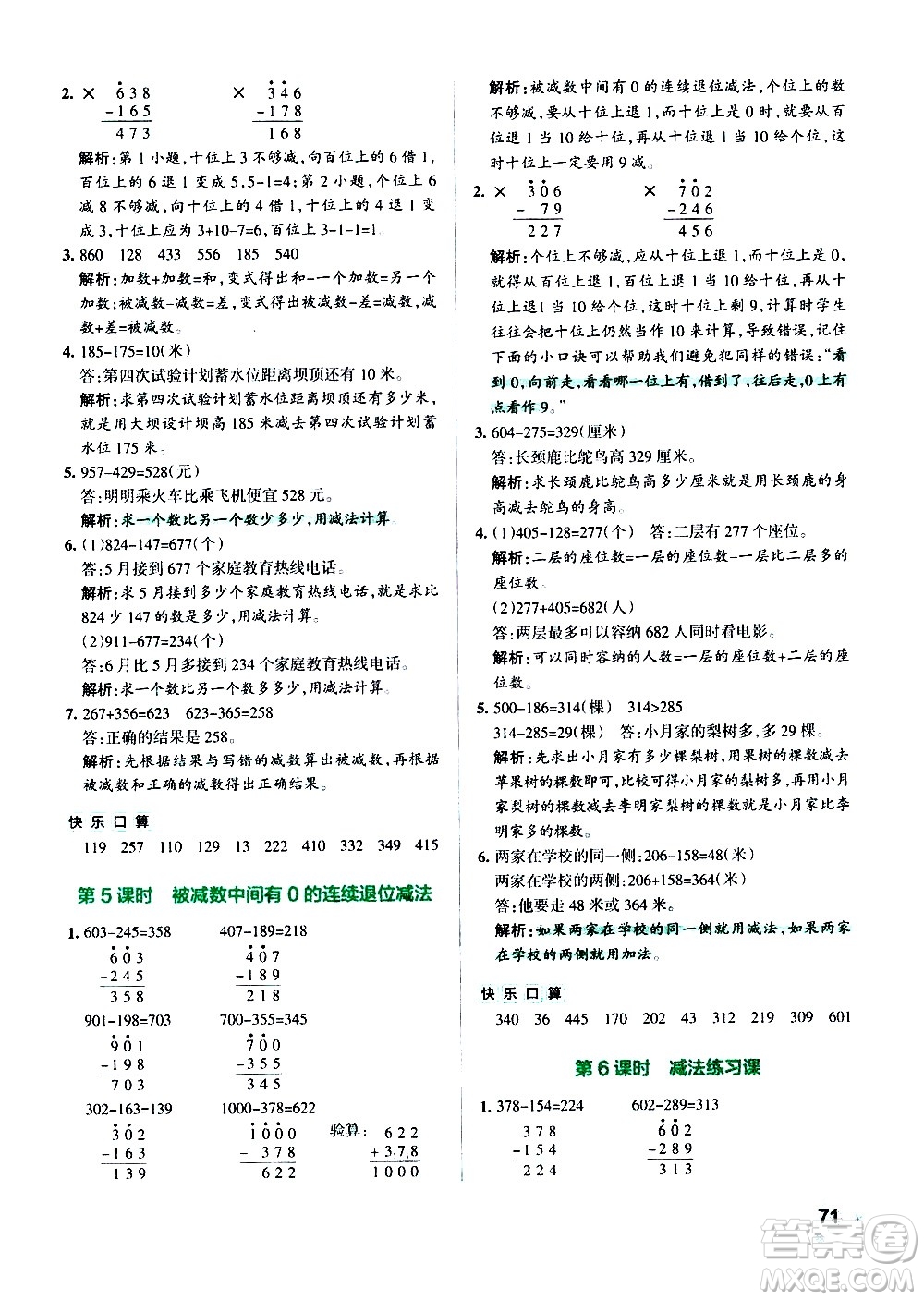 遼寧教育出版社2020秋小學(xué)學(xué)霸作業(yè)本數(shù)學(xué)三年級上RJ人教版參考答案