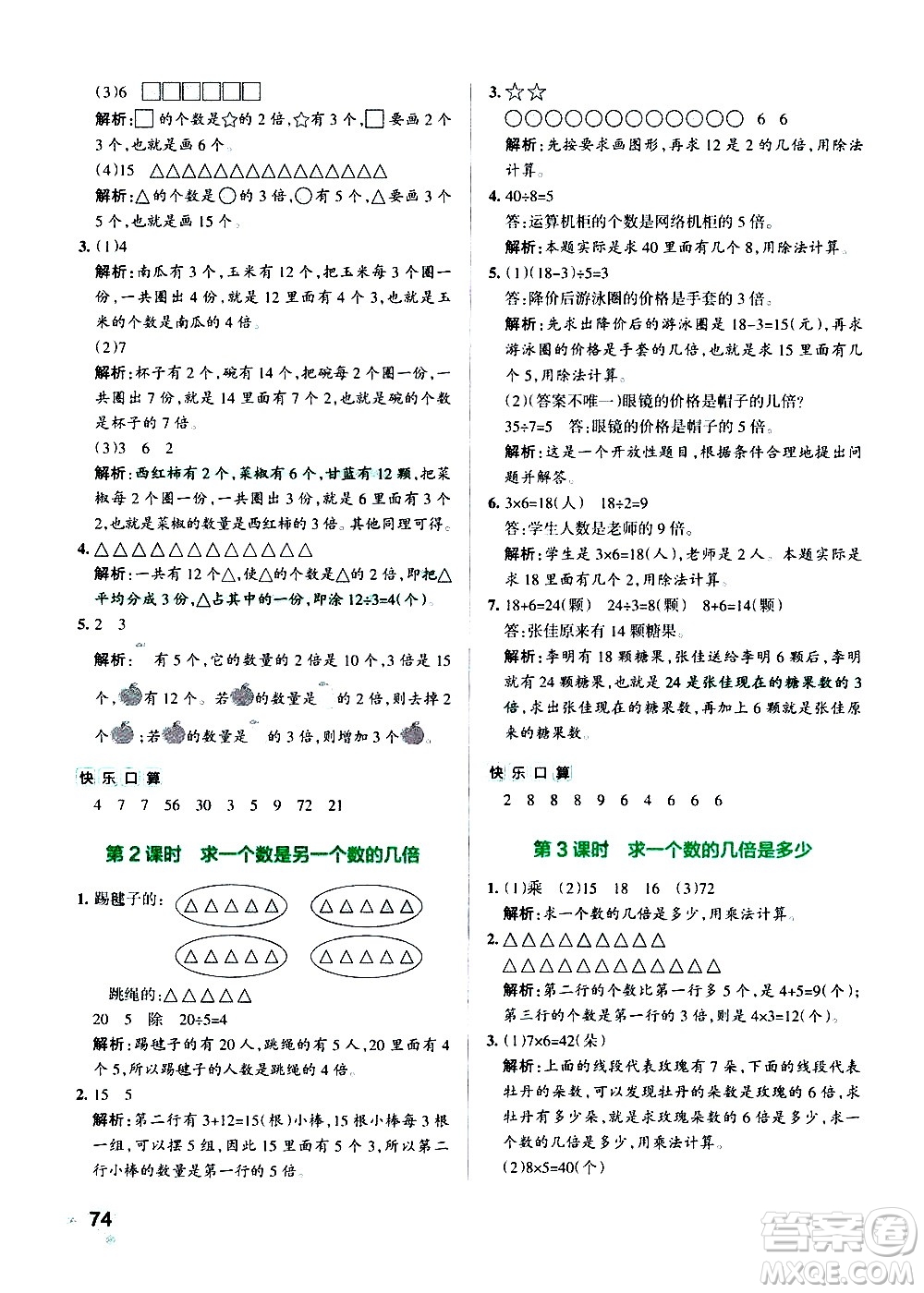 遼寧教育出版社2020秋小學(xué)學(xué)霸作業(yè)本數(shù)學(xué)三年級上RJ人教版參考答案