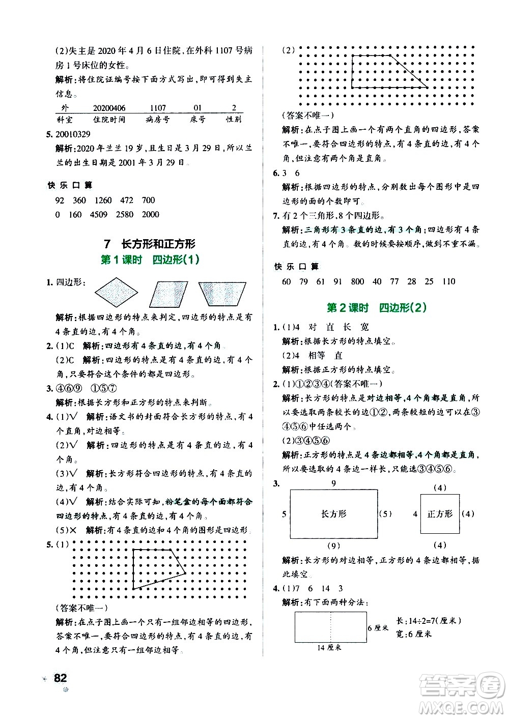 遼寧教育出版社2020秋小學(xué)學(xué)霸作業(yè)本數(shù)學(xué)三年級上RJ人教版參考答案