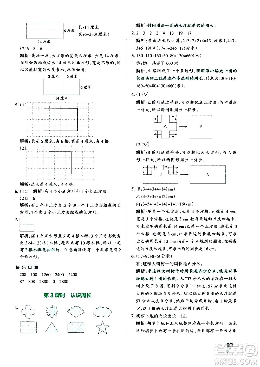 遼寧教育出版社2020秋小學(xué)學(xué)霸作業(yè)本數(shù)學(xué)三年級上RJ人教版參考答案