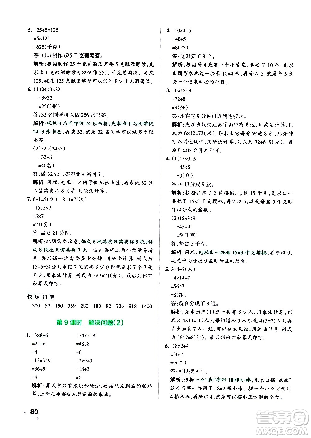 遼寧教育出版社2020秋小學(xué)學(xué)霸作業(yè)本數(shù)學(xué)三年級上RJ人教版參考答案