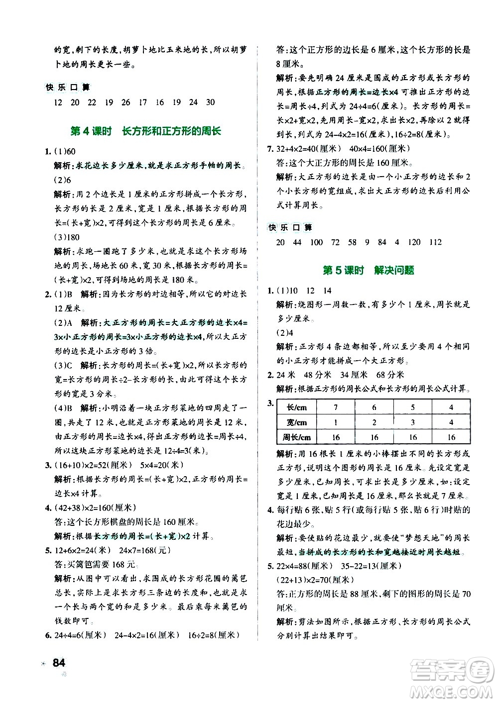 遼寧教育出版社2020秋小學(xué)學(xué)霸作業(yè)本數(shù)學(xué)三年級上RJ人教版參考答案