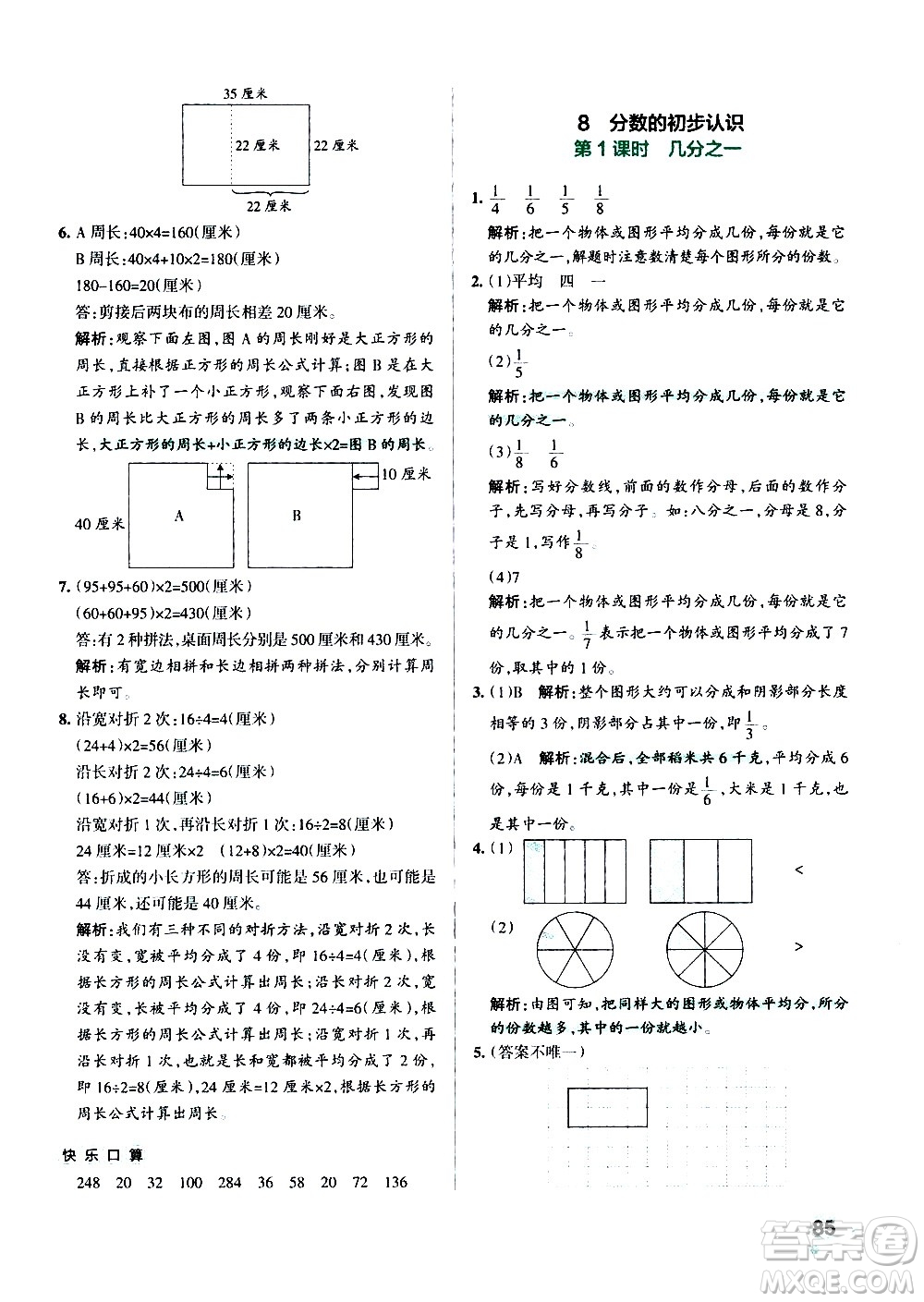 遼寧教育出版社2020秋小學(xué)學(xué)霸作業(yè)本數(shù)學(xué)三年級上RJ人教版參考答案