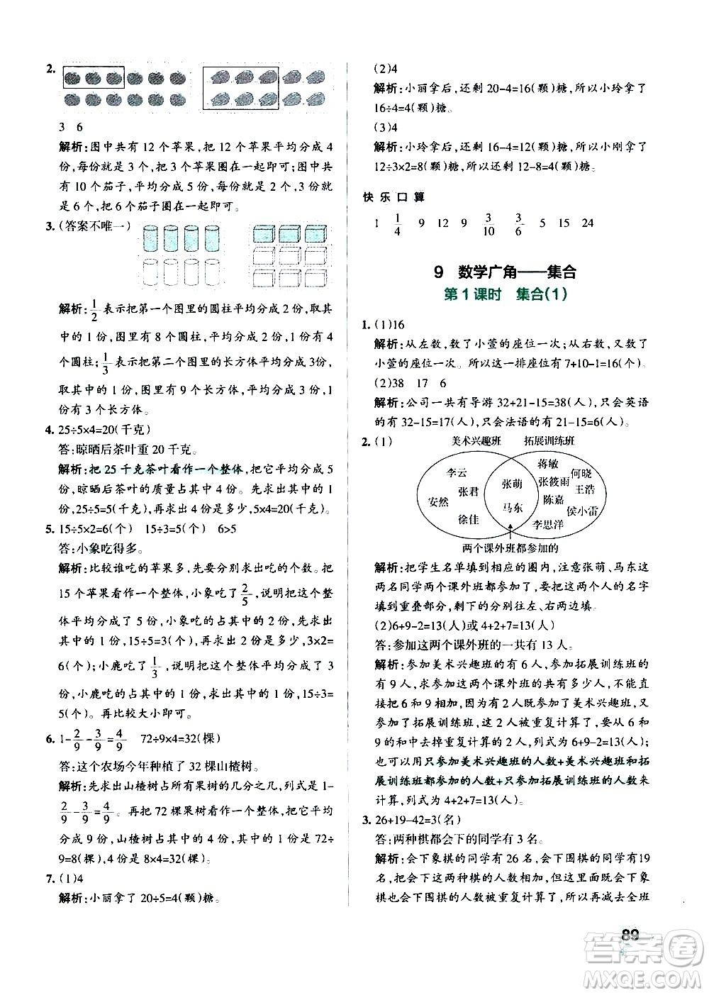 遼寧教育出版社2020秋小學(xué)學(xué)霸作業(yè)本數(shù)學(xué)三年級上RJ人教版參考答案
