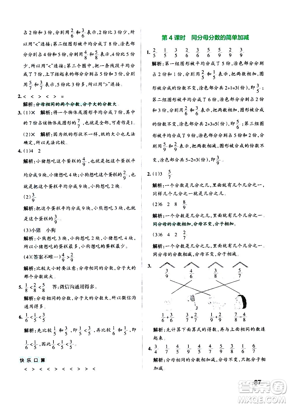 遼寧教育出版社2020秋小學(xué)學(xué)霸作業(yè)本數(shù)學(xué)三年級上RJ人教版參考答案