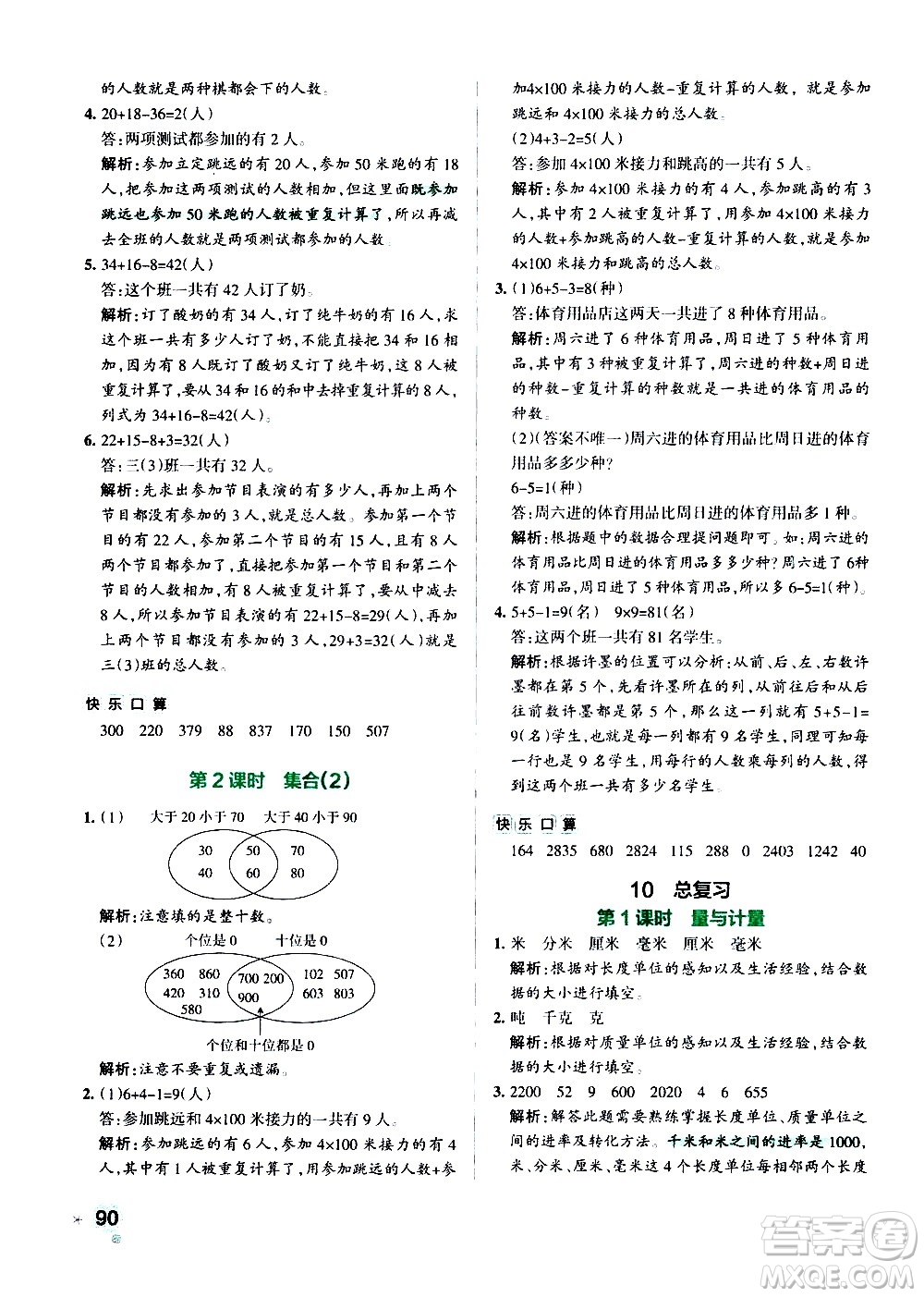 遼寧教育出版社2020秋小學(xué)學(xué)霸作業(yè)本數(shù)學(xué)三年級上RJ人教版參考答案