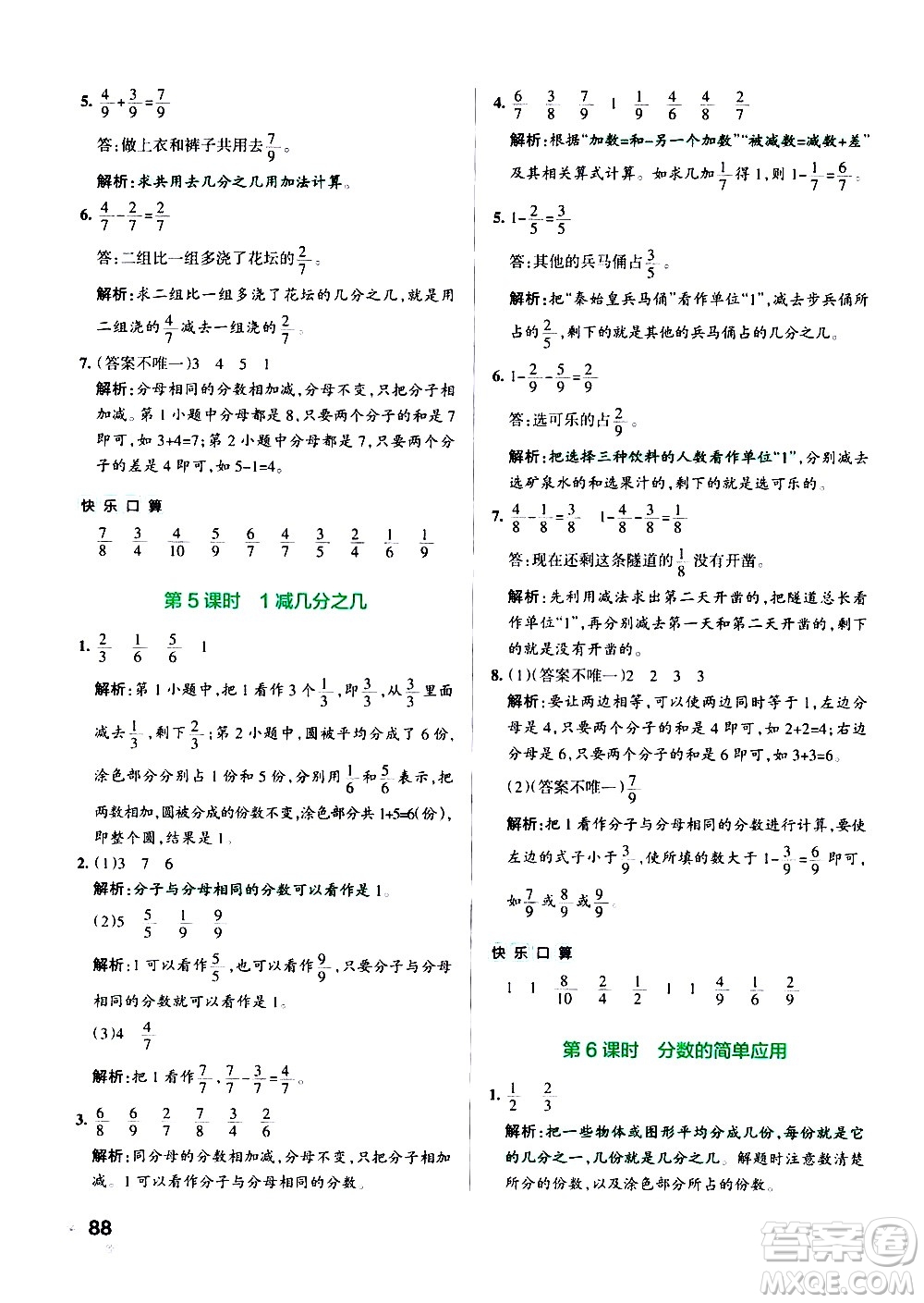 遼寧教育出版社2020秋小學(xué)學(xué)霸作業(yè)本數(shù)學(xué)三年級上RJ人教版參考答案