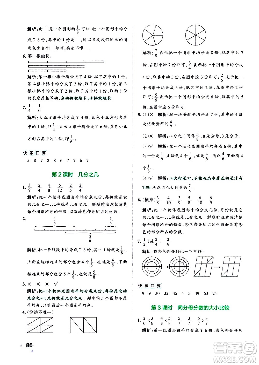 遼寧教育出版社2020秋小學(xué)學(xué)霸作業(yè)本數(shù)學(xué)三年級上RJ人教版參考答案