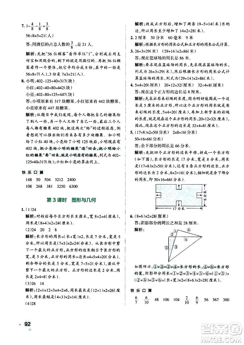 遼寧教育出版社2020秋小學(xué)學(xué)霸作業(yè)本數(shù)學(xué)三年級上RJ人教版參考答案