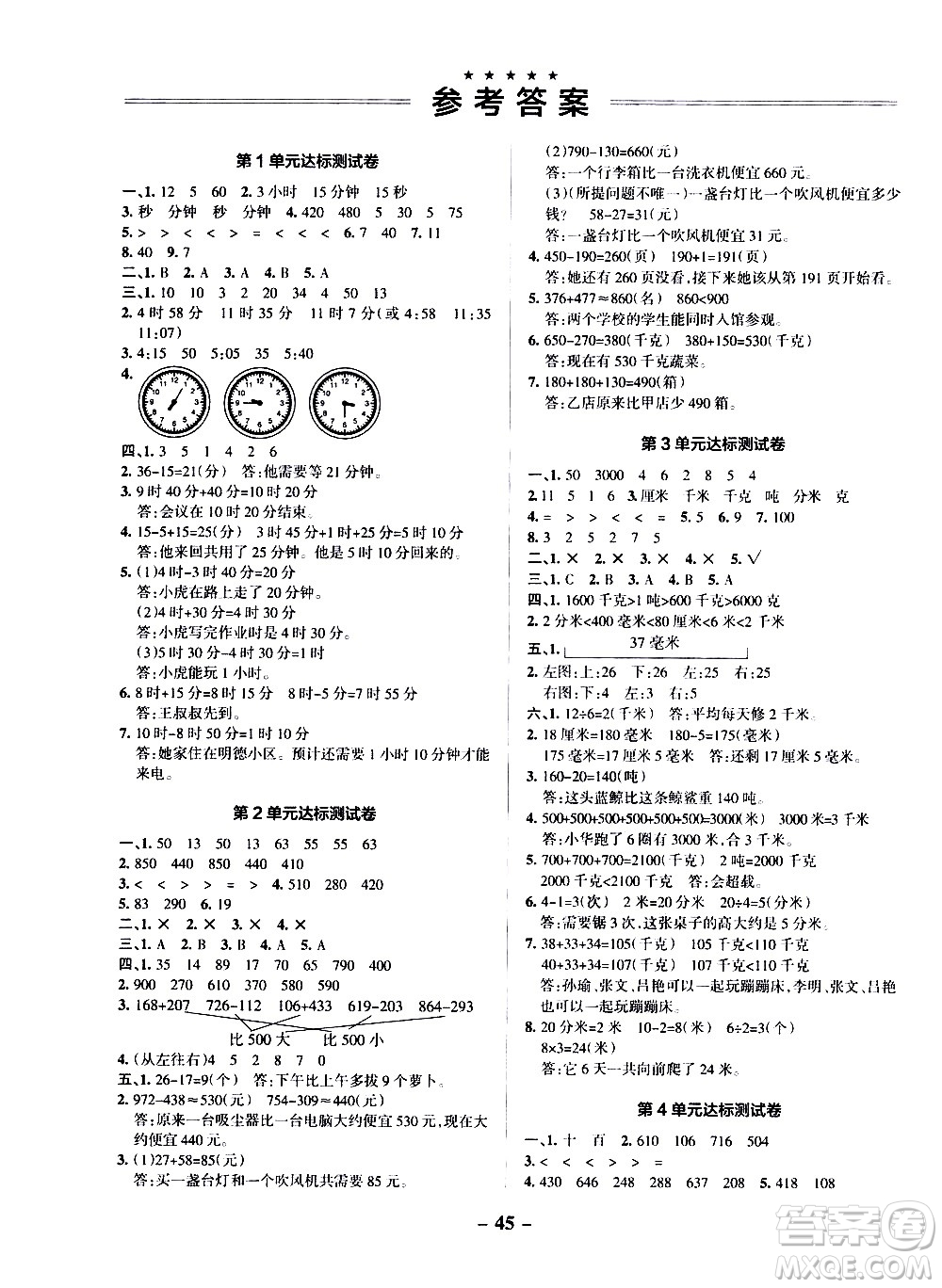 遼寧教育出版社2020秋小學(xué)學(xué)霸作業(yè)本數(shù)學(xué)三年級上RJ人教版參考答案
