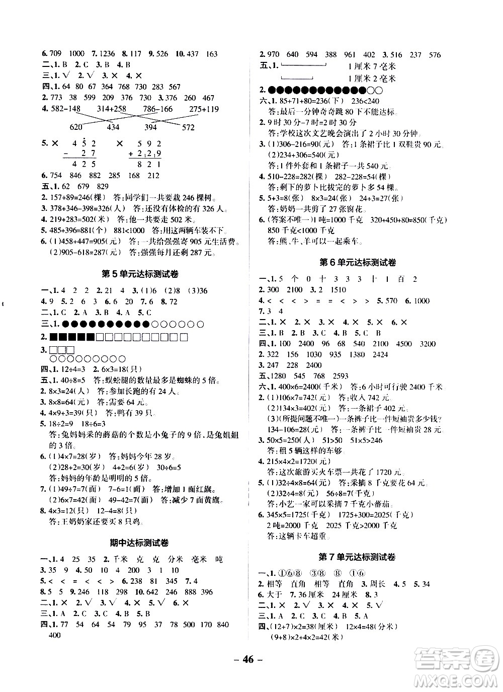 遼寧教育出版社2020秋小學(xué)學(xué)霸作業(yè)本數(shù)學(xué)三年級上RJ人教版參考答案