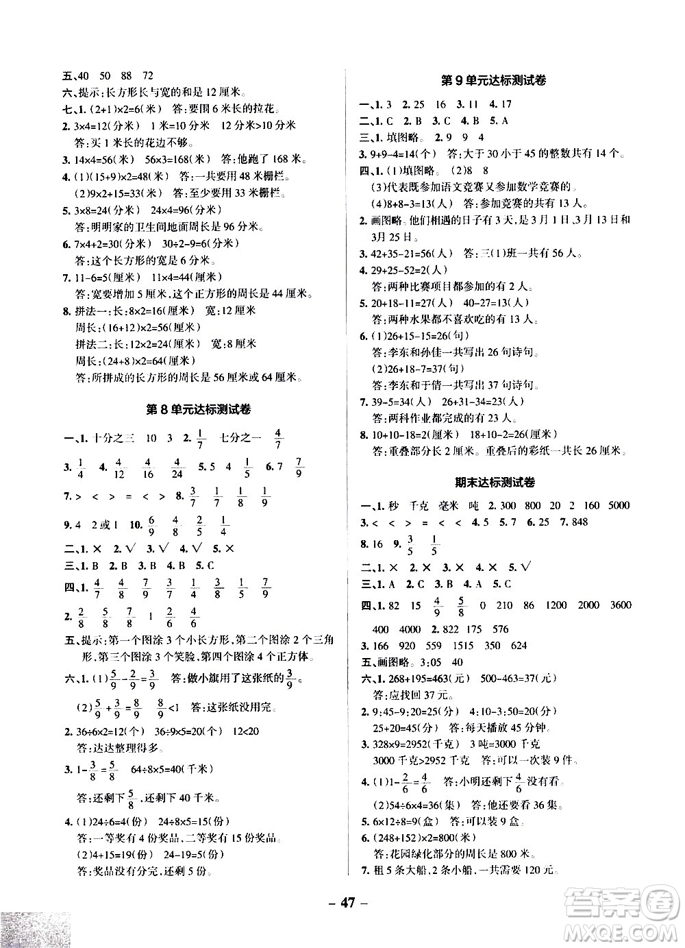 遼寧教育出版社2020秋小學(xué)學(xué)霸作業(yè)本數(shù)學(xué)三年級上RJ人教版參考答案